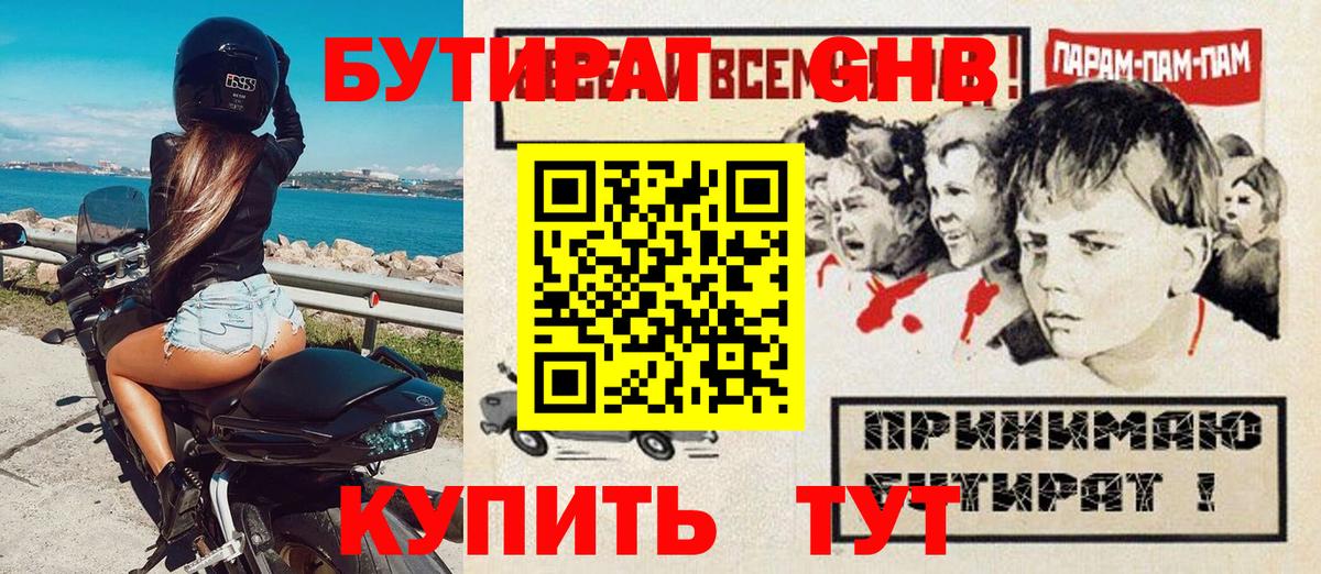Саратов  БУТИРАТ 99%  Вход с VPN 