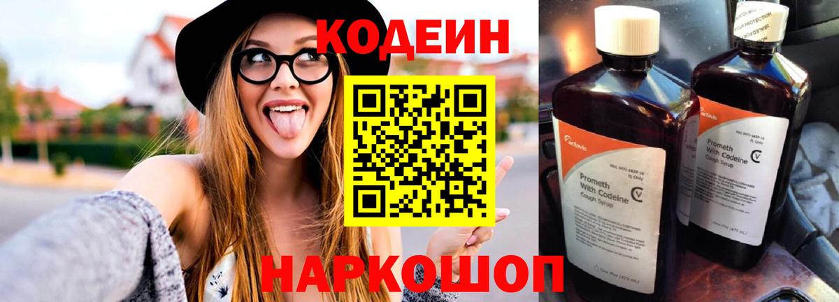 Кодеиновый сироп Lean напиток Lean (лин)  Вход с VPN  магазин продажи наркотиков  Кодеин Purple Drank  Саратов 