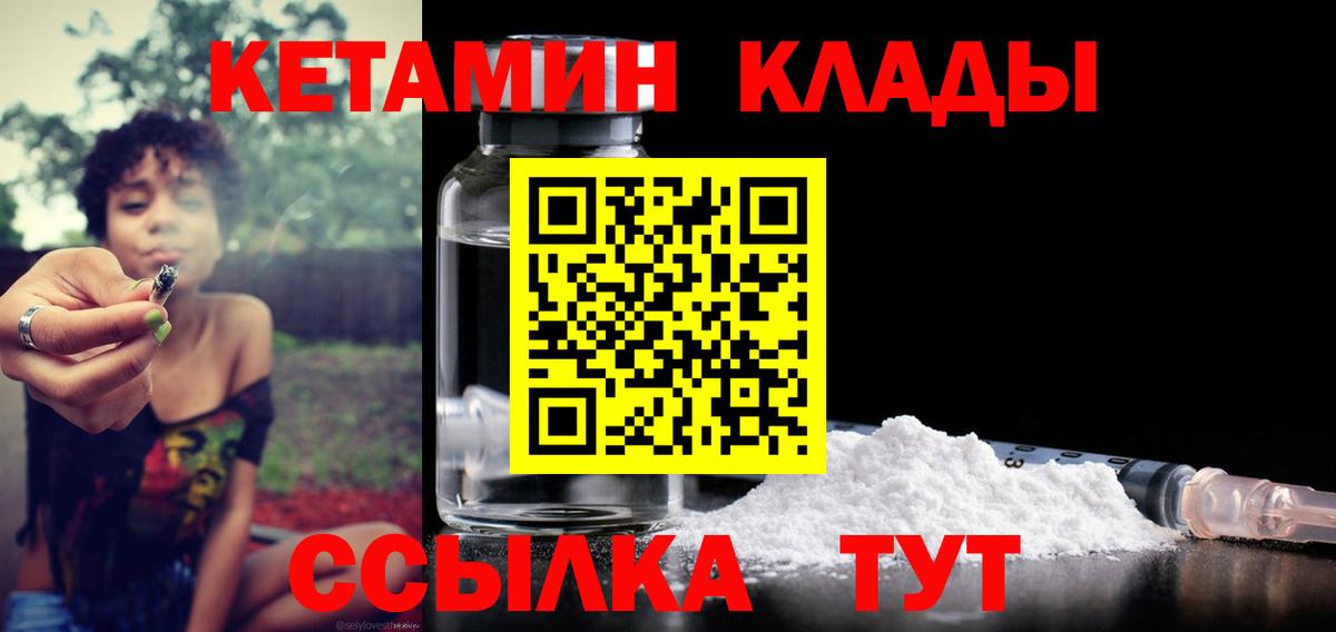 КЕТАМИН VHQ Саратов