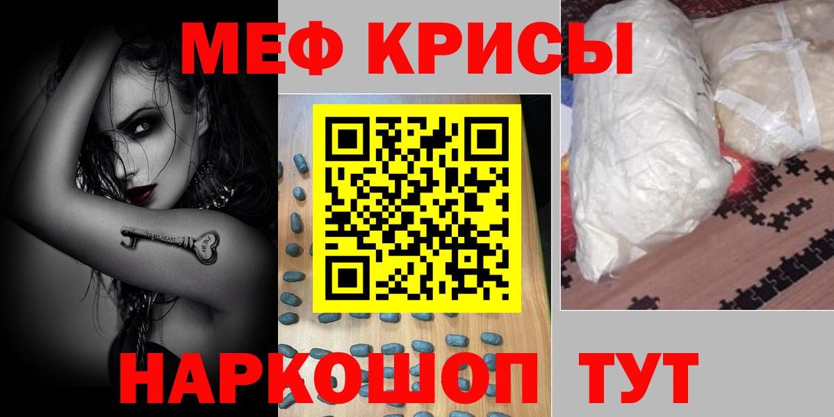 МЯУ-МЯУ мука  Меф mephedrone  Саратов  Вход с VPN 