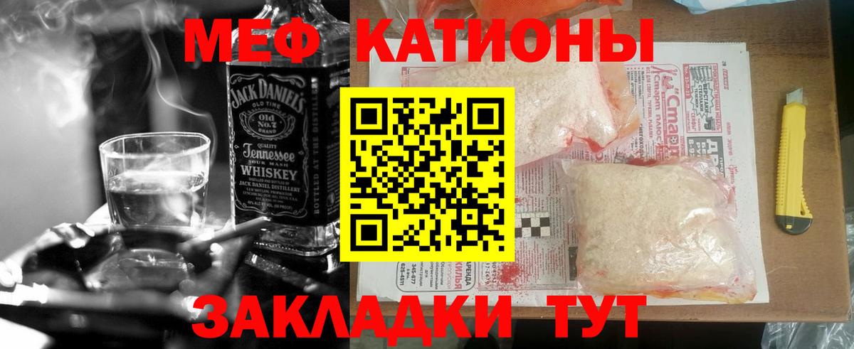 Меф мяу мяу мука Саратов