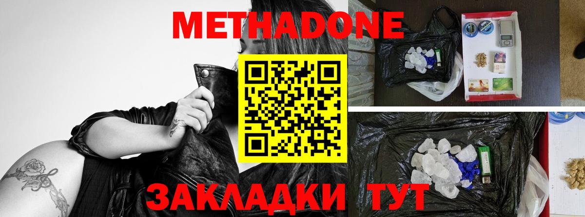 МЕТАДОН кристалл  МЕТАДОН белоснежный  Саратов  Вход с VPN 