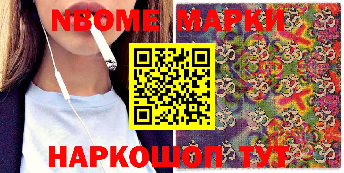 Марки 25I-NBOMe 1500мкг  Вход с VPN  Марки N-bome  Саратов 